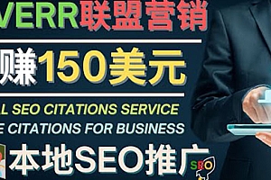 【副业项目4403期】推广Google本地SEO服务：每单15美元，日赚150美元，只需发电子邮件