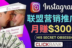 【副业项目4659期】通过Instagram推广Clickbank热门联盟营销商品，月入3000美元