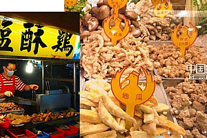 【VIP专享】台湾盐酥鸡的制作方法和视频
